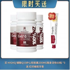 【05.23限时买送】买 HIGHQ 新西兰辅酶Q10护心软胶囊200MG随身活性60粒 *3 送 红印蜂胶牙膏